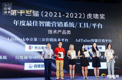 第十三届虎啸奖 | 新义互联荣获“年度最佳智能营销平台”